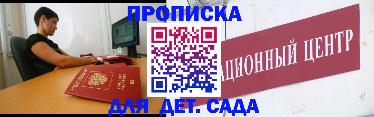 прописка законно в Уфе