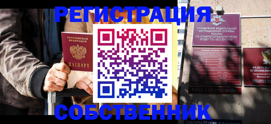 временная регистрация купить в Уфе