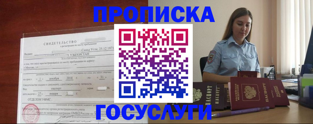 где прописаться в Уфе